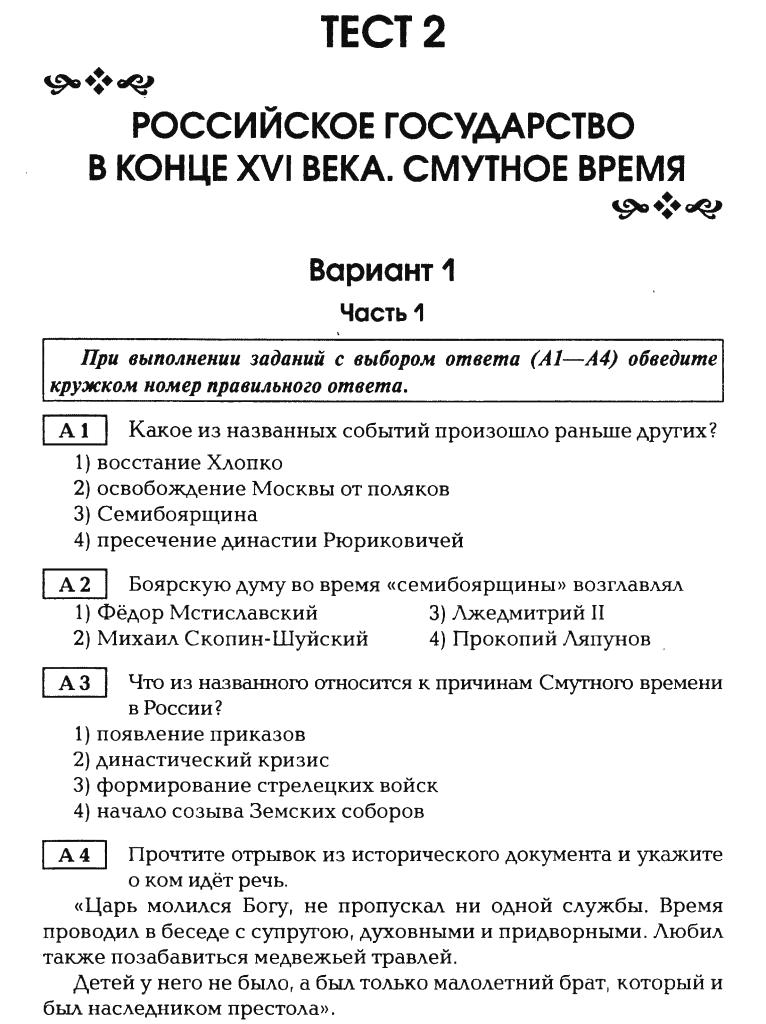 Контрольная работа: Смутное время